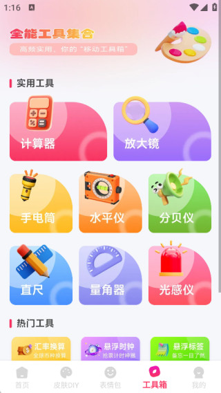 键盘皮肤助手软件下载