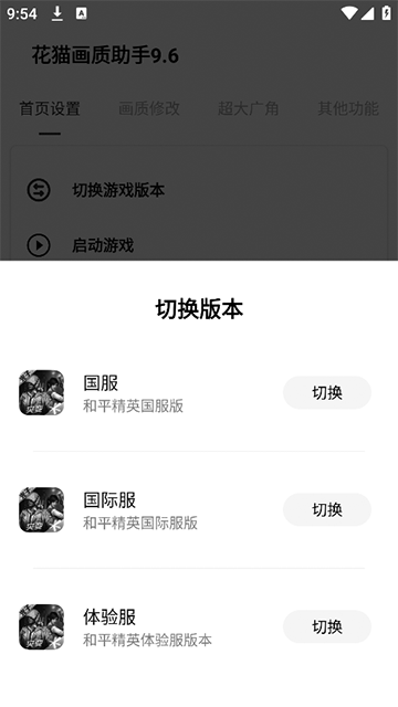 花猫画质助手9.6截图2